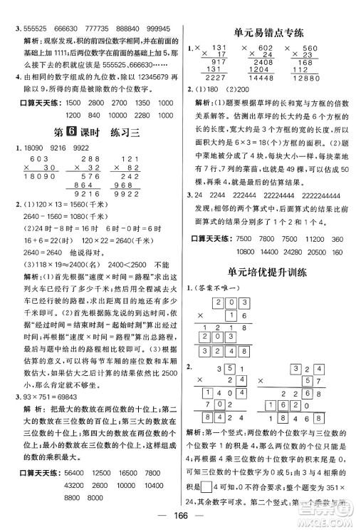 南方出版社2024秋学缘教育核心素养天天练四年级数学上册北师大版答案