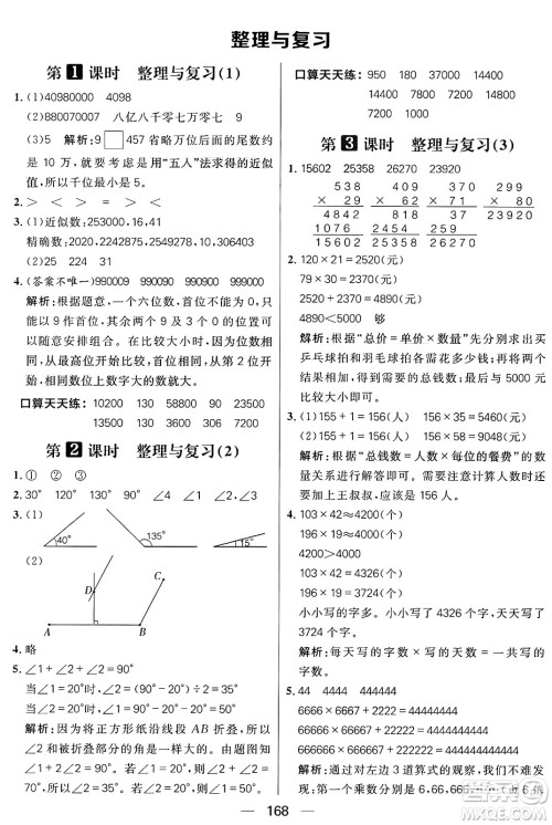 南方出版社2024秋学缘教育核心素养天天练四年级数学上册北师大版答案