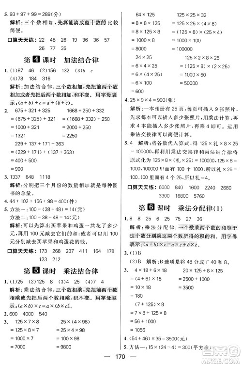 南方出版社2024秋学缘教育核心素养天天练四年级数学上册北师大版答案