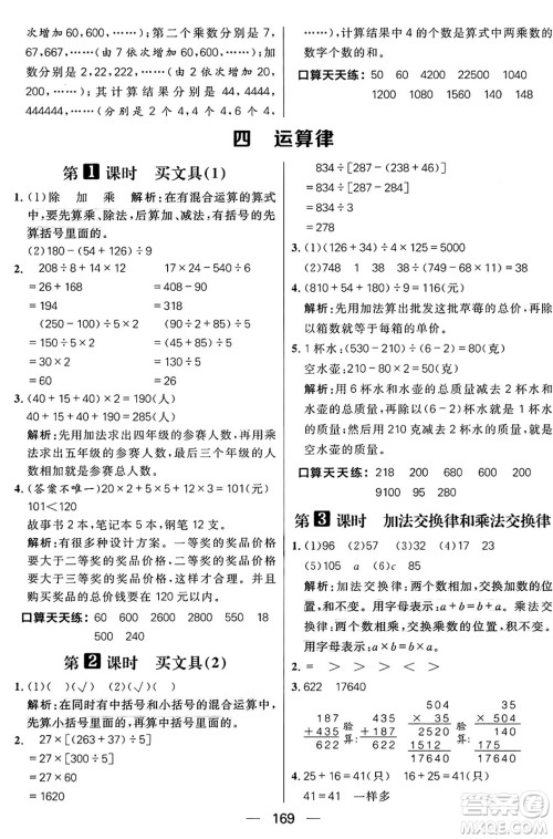 南方出版社2024秋学缘教育核心素养天天练四年级数学上册北师大版答案