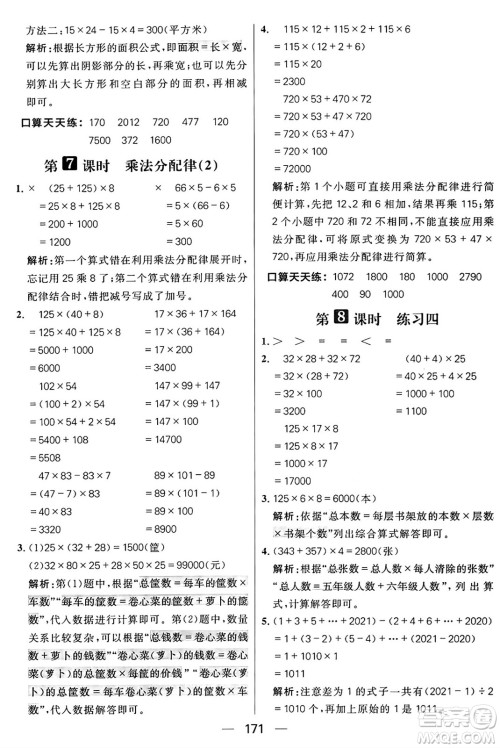 南方出版社2024秋学缘教育核心素养天天练四年级数学上册北师大版答案