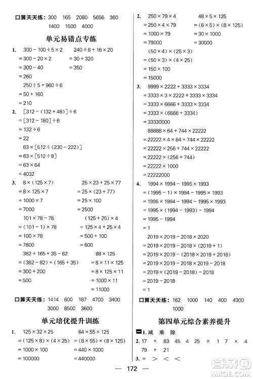 南方出版社2024秋学缘教育核心素养天天练四年级数学上册北师大版答案