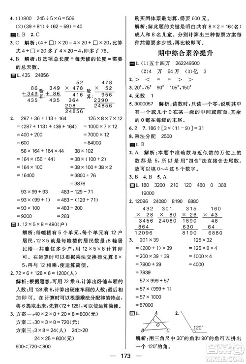 南方出版社2024秋学缘教育核心素养天天练四年级数学上册北师大版答案