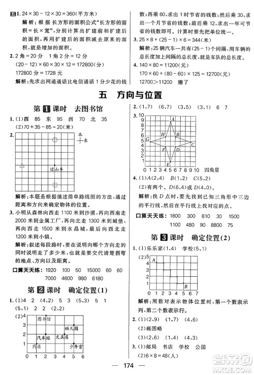 南方出版社2024秋学缘教育核心素养天天练四年级数学上册北师大版答案