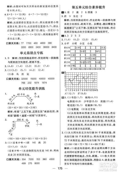 南方出版社2024秋学缘教育核心素养天天练四年级数学上册北师大版答案