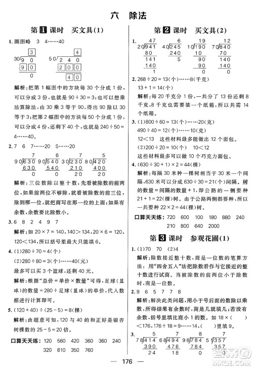 南方出版社2024秋学缘教育核心素养天天练四年级数学上册北师大版答案