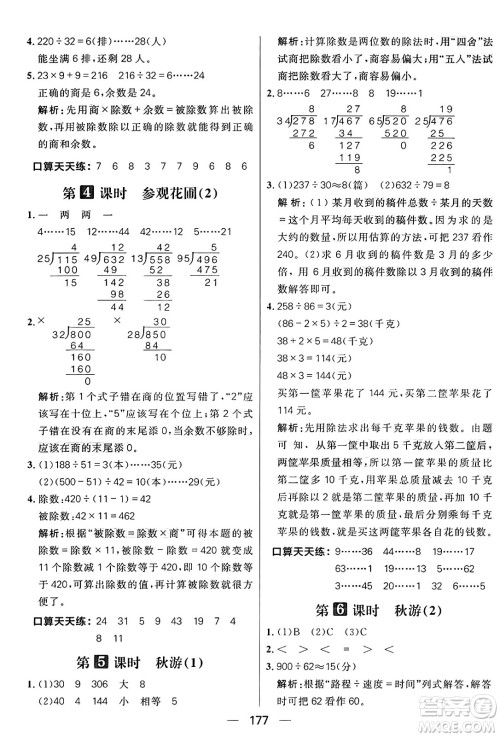 南方出版社2024秋学缘教育核心素养天天练四年级数学上册北师大版答案