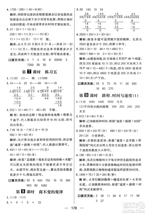 南方出版社2024秋学缘教育核心素养天天练四年级数学上册北师大版答案