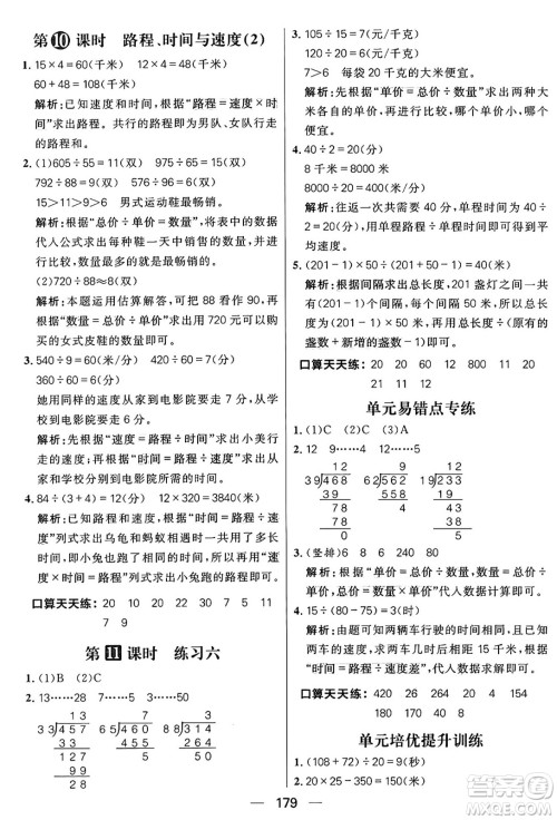 南方出版社2024秋学缘教育核心素养天天练四年级数学上册北师大版答案