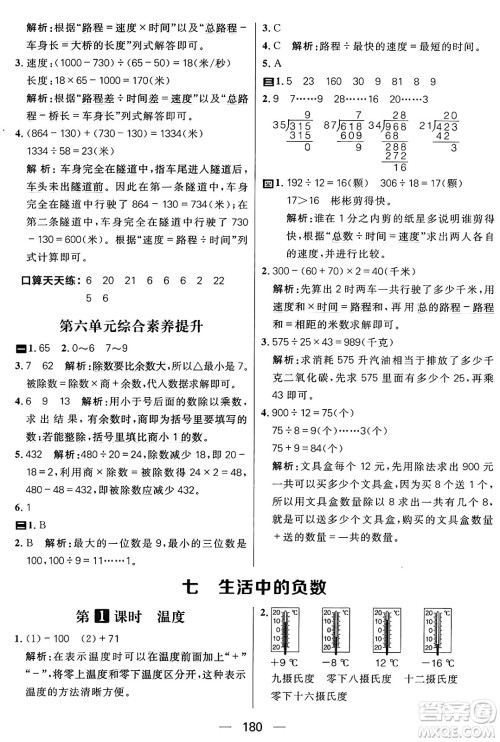 南方出版社2024秋学缘教育核心素养天天练四年级数学上册北师大版答案