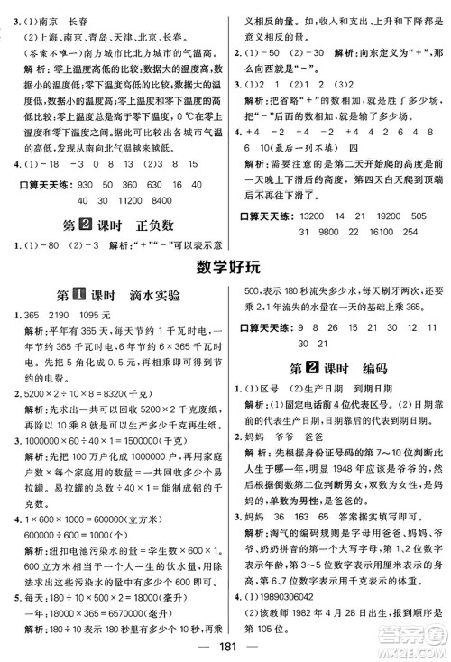 南方出版社2024秋学缘教育核心素养天天练四年级数学上册北师大版答案