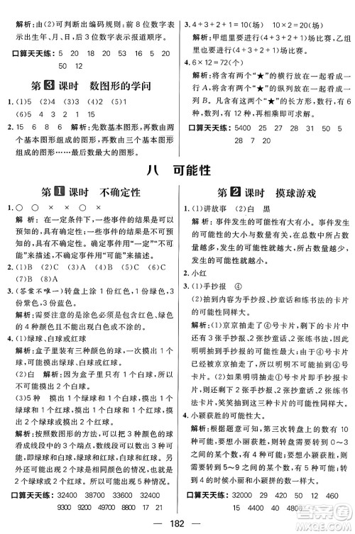 南方出版社2024秋学缘教育核心素养天天练四年级数学上册北师大版答案