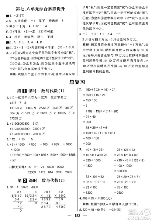 南方出版社2024秋学缘教育核心素养天天练四年级数学上册北师大版答案