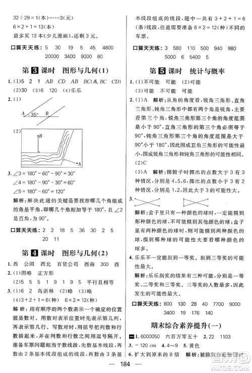 南方出版社2024秋学缘教育核心素养天天练四年级数学上册北师大版答案