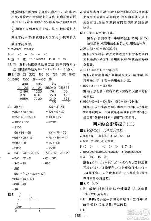 南方出版社2024秋学缘教育核心素养天天练四年级数学上册北师大版答案