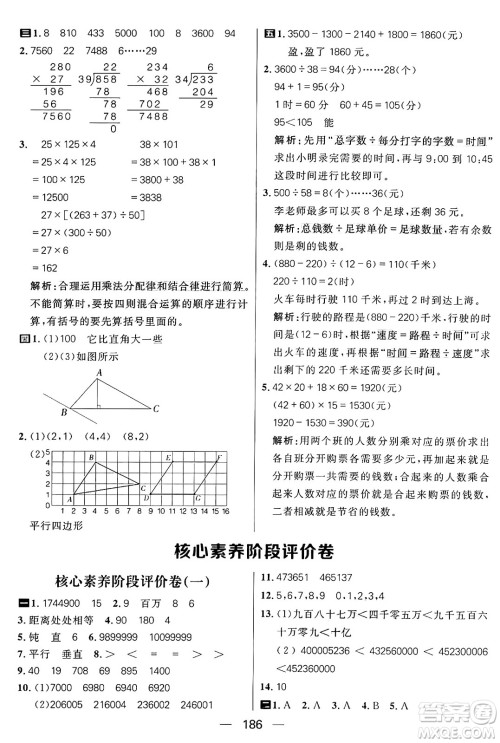 南方出版社2024秋学缘教育核心素养天天练四年级数学上册北师大版答案