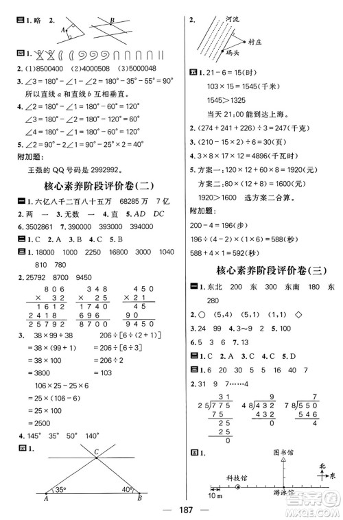 南方出版社2024秋学缘教育核心素养天天练四年级数学上册北师大版答案