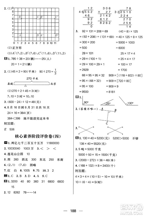 南方出版社2024秋学缘教育核心素养天天练四年级数学上册北师大版答案