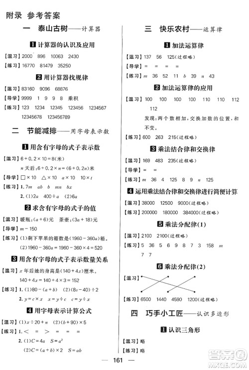 南方出版社2024秋学缘教育核心素养天天练四年级数学上册通用版五四制答案