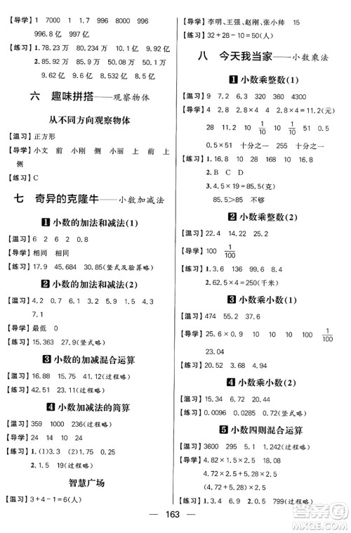 南方出版社2024秋学缘教育核心素养天天练四年级数学上册通用版五四制答案