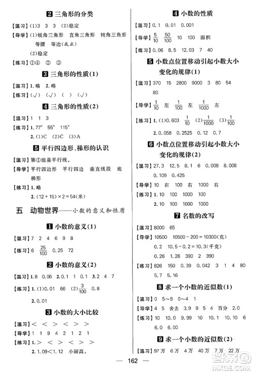 南方出版社2024秋学缘教育核心素养天天练四年级数学上册通用版五四制答案