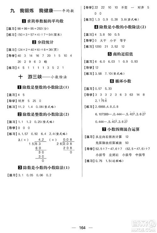 南方出版社2024秋学缘教育核心素养天天练四年级数学上册通用版五四制答案