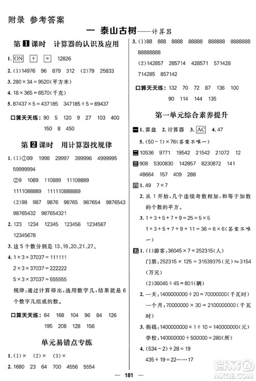 南方出版社2024秋学缘教育核心素养天天练四年级数学上册通用版五四制答案