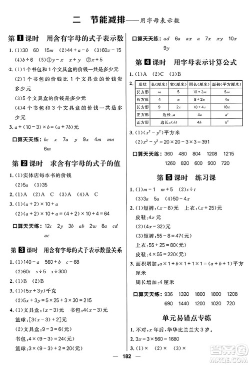 南方出版社2024秋学缘教育核心素养天天练四年级数学上册通用版五四制答案