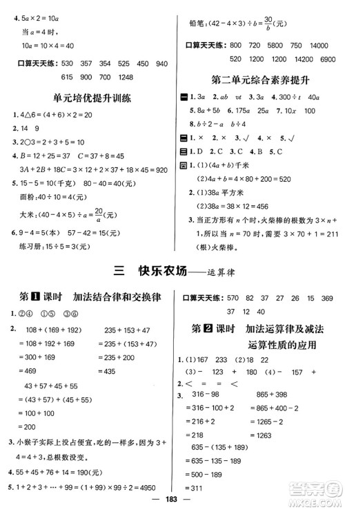 南方出版社2024秋学缘教育核心素养天天练四年级数学上册通用版五四制答案