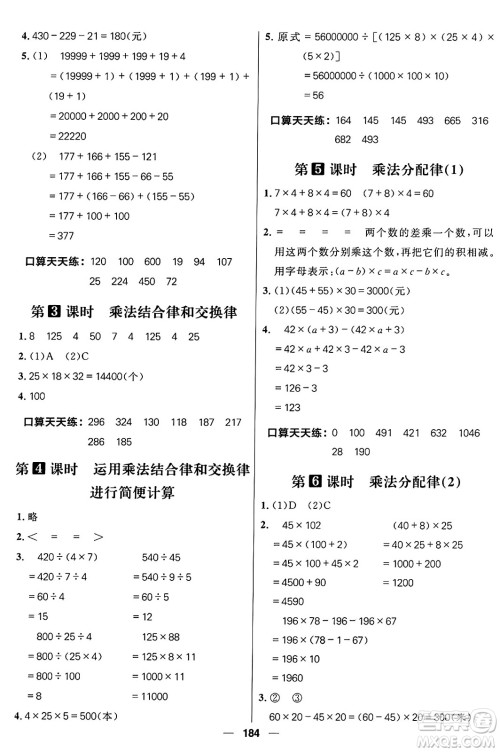 南方出版社2024秋学缘教育核心素养天天练四年级数学上册通用版五四制答案