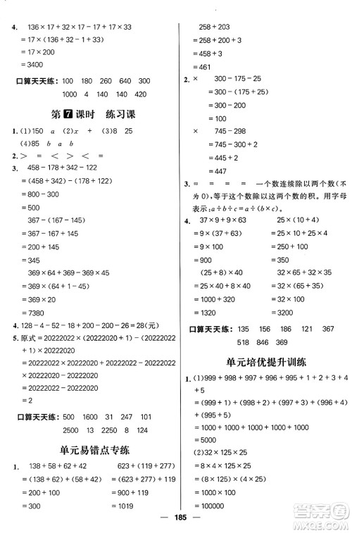 南方出版社2024秋学缘教育核心素养天天练四年级数学上册通用版五四制答案