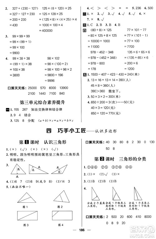 南方出版社2024秋学缘教育核心素养天天练四年级数学上册通用版五四制答案