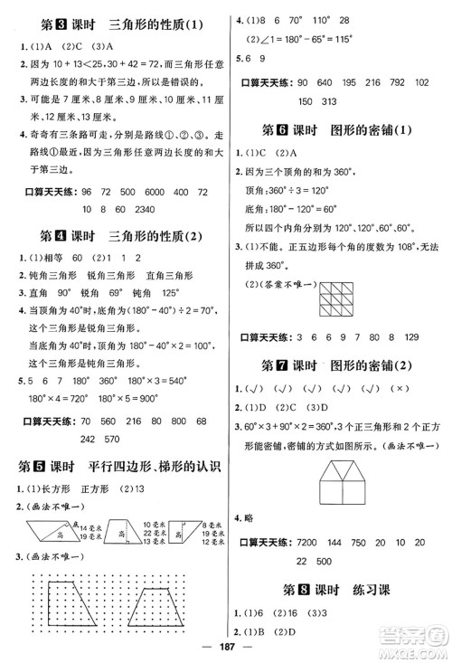 南方出版社2024秋学缘教育核心素养天天练四年级数学上册通用版五四制答案