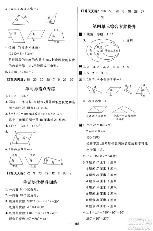 南方出版社2024秋学缘教育核心素养天天练四年级数学上册通用版五四制答案