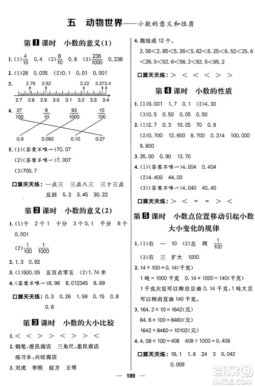 南方出版社2024秋学缘教育核心素养天天练四年级数学上册通用版五四制答案