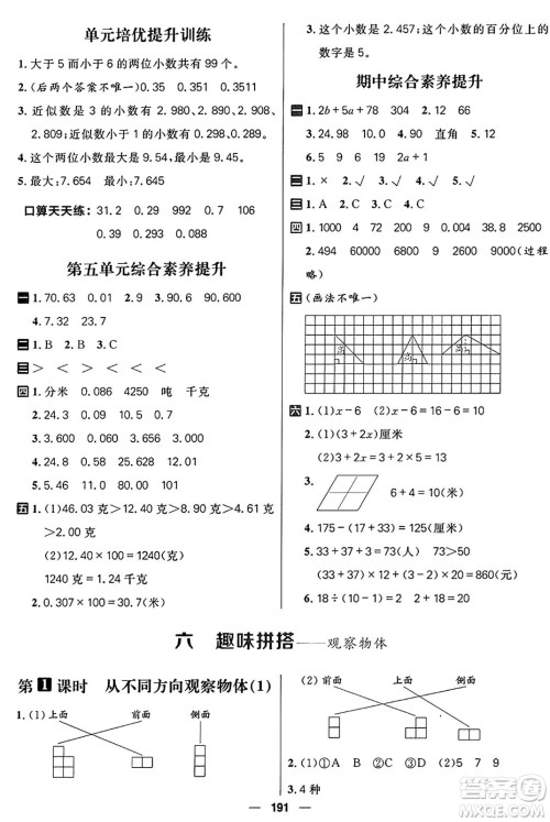 南方出版社2024秋学缘教育核心素养天天练四年级数学上册通用版五四制答案