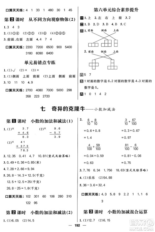 南方出版社2024秋学缘教育核心素养天天练四年级数学上册通用版五四制答案