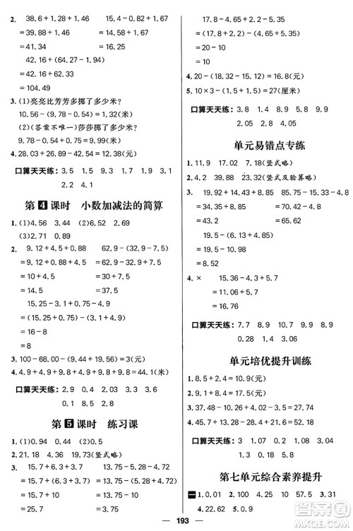 南方出版社2024秋学缘教育核心素养天天练四年级数学上册通用版五四制答案