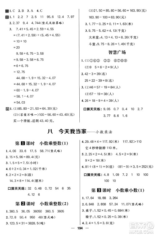 南方出版社2024秋学缘教育核心素养天天练四年级数学上册通用版五四制答案