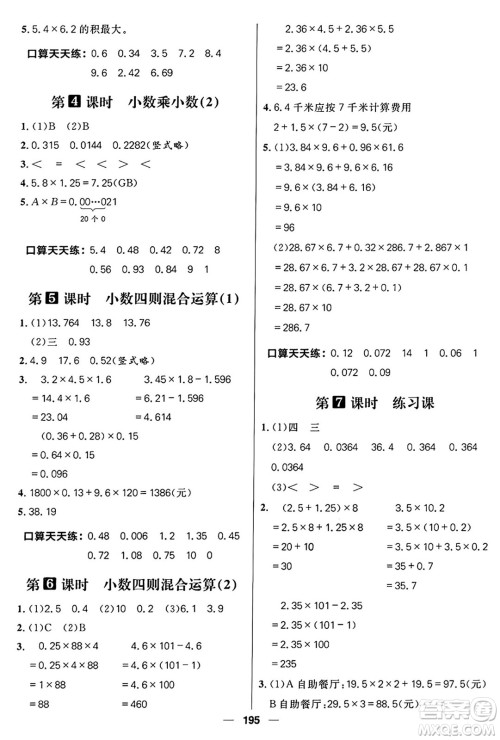 南方出版社2024秋学缘教育核心素养天天练四年级数学上册通用版五四制答案