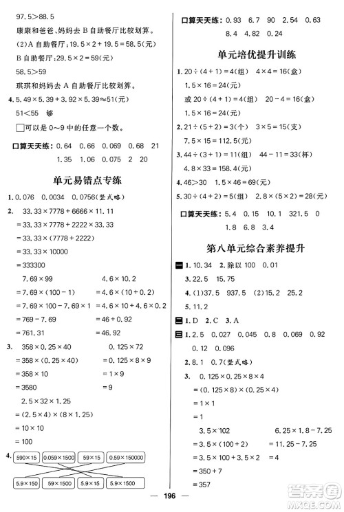 南方出版社2024秋学缘教育核心素养天天练四年级数学上册通用版五四制答案