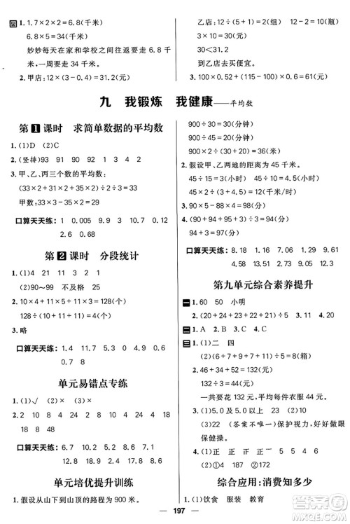 南方出版社2024秋学缘教育核心素养天天练四年级数学上册通用版五四制答案