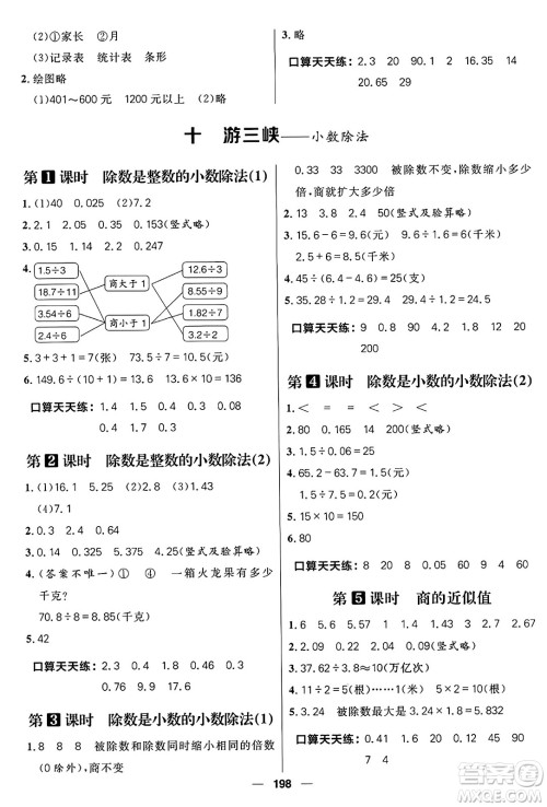 南方出版社2024秋学缘教育核心素养天天练四年级数学上册通用版五四制答案