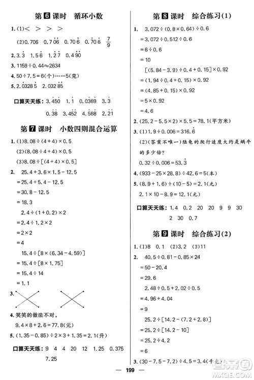 南方出版社2024秋学缘教育核心素养天天练四年级数学上册通用版五四制答案