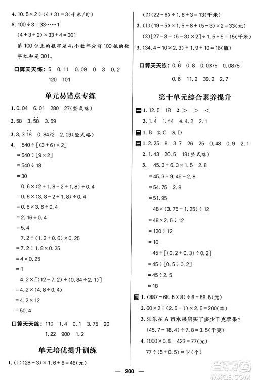 南方出版社2024秋学缘教育核心素养天天练四年级数学上册通用版五四制答案