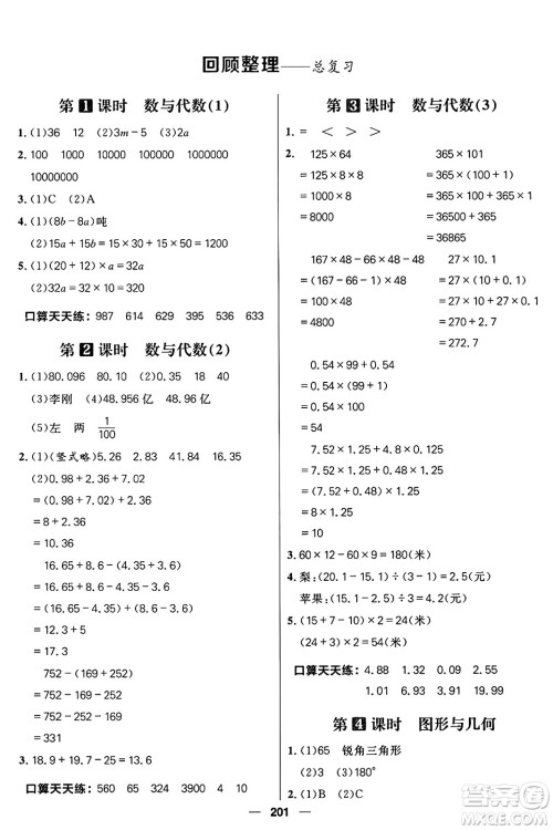 南方出版社2024秋学缘教育核心素养天天练四年级数学上册通用版五四制答案