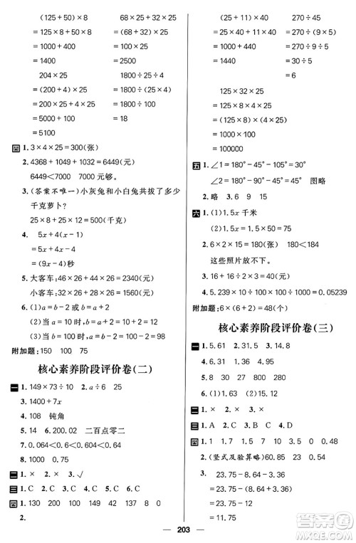 南方出版社2024秋学缘教育核心素养天天练四年级数学上册通用版五四制答案