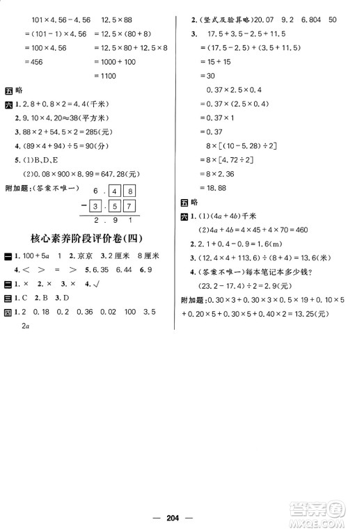 南方出版社2024秋学缘教育核心素养天天练四年级数学上册通用版五四制答案