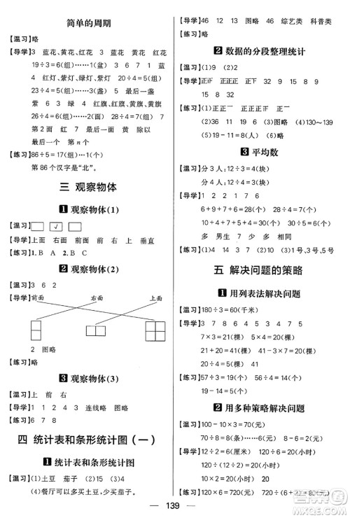 南方出版社2024秋学缘教育核心素养天天练四年级数学上册苏教版答案