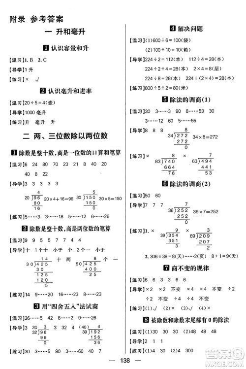 南方出版社2024秋学缘教育核心素养天天练四年级数学上册苏教版答案